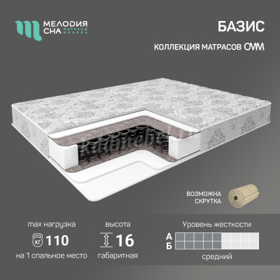 Матрас Базис 900*1900