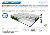 Матрас Enerdgy-carbon space 1400*1900