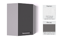 Шкаф верхний угловой сушка УС кухня Осло (Белый/Карбон вулкан)