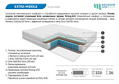 Матрас Extra-middle 1800*2000