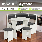 Кухонный уголок Уют -1 мини Универсал ткань (Дуб Крафт белый/Темно-Серый/Серый)
