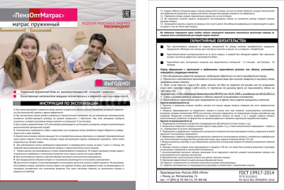 Матрас Эко-флекс 800*2000