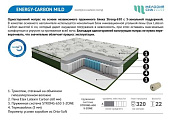 Матрас Energy-carbon mild 900*1900